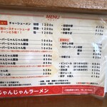 醤々ラーメン 総本店 - 