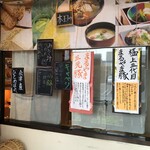 かつ丸 いわき鹿島街道店 - 