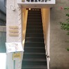 Sekiyuouno Kare - お店の入口