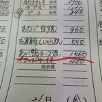 金田 - 売り切れると赤線が引かれる