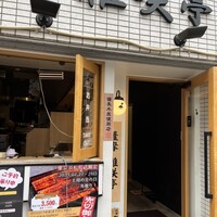 薩摩 雅咲亭 東京浜松町店 - 