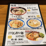 麺達本店 - 