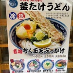 梅田 釜たけうどん - 