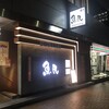 魚民 茅場町駅前永代通り店