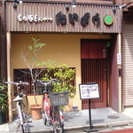 もち豚とんかつ たいよう - 