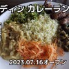 サディシ カレーランド