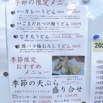 手打ちうどん 自遊席 - 