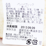 イグレック・プリュス - パン・イグレックの原材料表示 '13 9月上旬