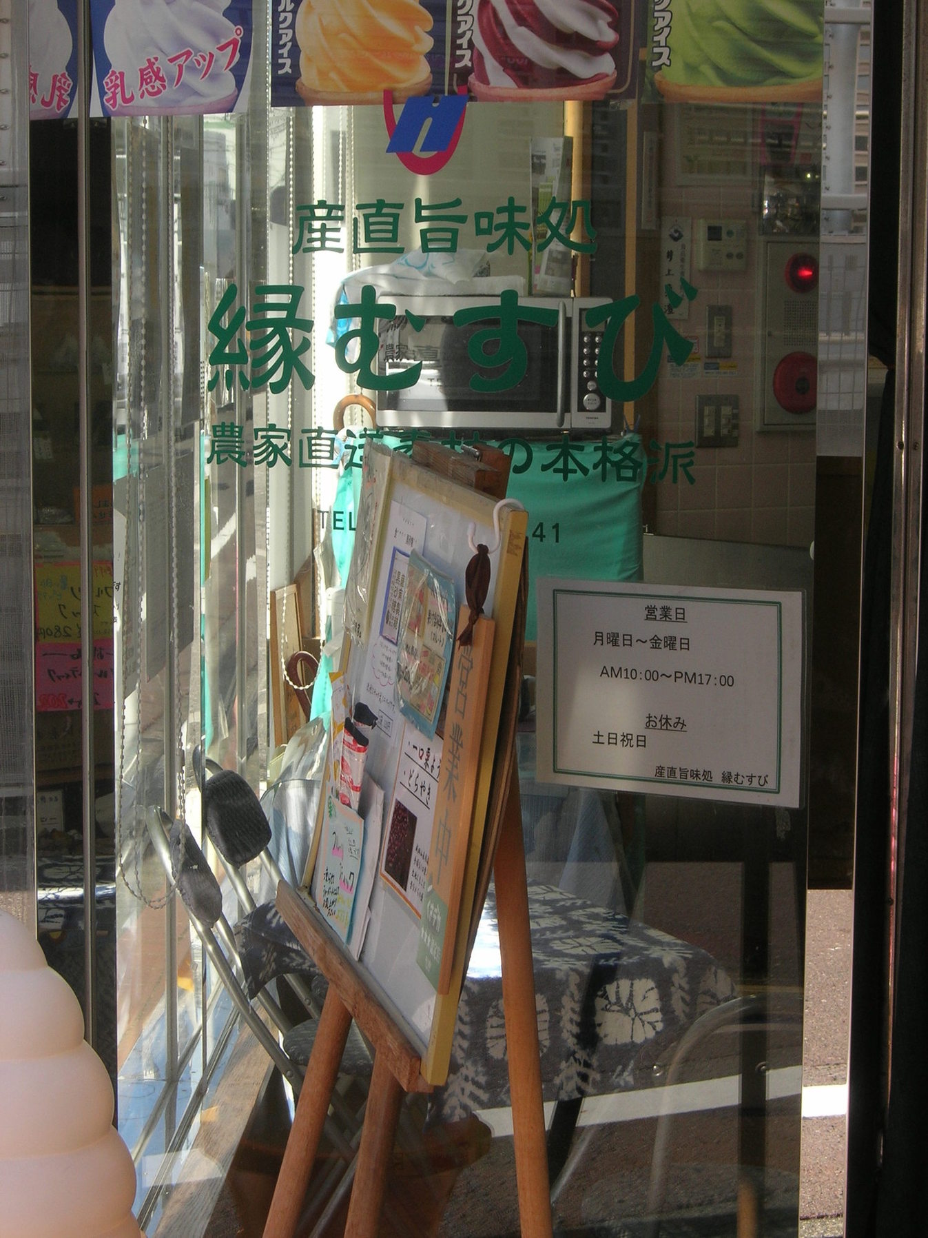 産直旨味処 縁むすび name=