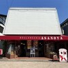 ブランジェ浅野屋 軽井沢旧道本店