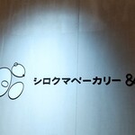 Shirokuma Bekari Ando - お店のロゴ