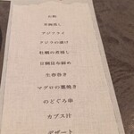 立ち喰い鮨 人人 - 鮨し人コース　お品書き