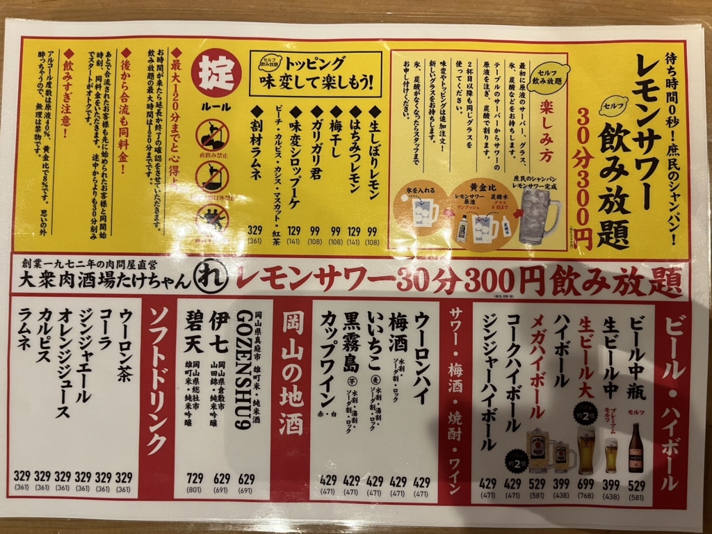 メニュー写真 : 大衆肉酒場たけちゃん - 西川緑道公園/居酒屋 | 食べログ