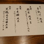 温石 - 文月の日本酒