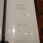 温石 - ドリンクメニュー