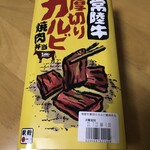 Ekibenya Matsuri - 常陸牛厚切りカルビ焼肉弁当