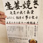 生姜焼き定食専門店 元気が出る食堂 - 