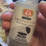 Gyouzano Oushou - 魔法の粉が調味料セットになったのかー！から揚げ頼まないと付いてこなかったよね？以前は。
