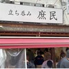 立ち呑み 庶民 京橋店