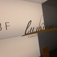 リュミエール - 