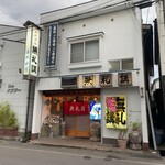 無礼講 - 外観です