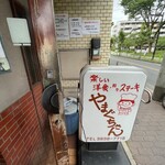 やまぐちさん - 