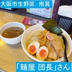 麺屋 団長 - 