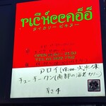 タイカリーピキヌー - 