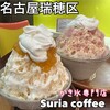 スリア コーヒー