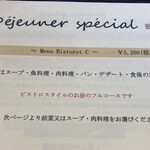 ジャンティーユ - ランチメニュー