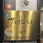 ニク サングルマン - 