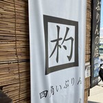 ぷりんの店 杓文字 - 