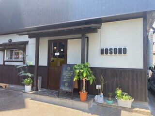 NOSONO - お店は松木瀬戸の交差点そばにあります。