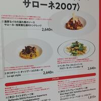SALONE 2007 - お品書き