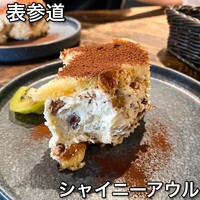 シャイニーアウル 表参道 - 