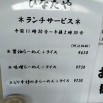 ひなたや - 破格値ランチ