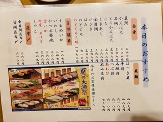 h Umai Sushi Kan - メニュー
