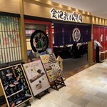 Kanazawa Maimon Sushi - 