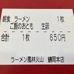 ラーメン もっけだの - 『朝食セット(ラーメン)』の食券