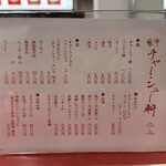 麻布 チャーシュー軒 - 