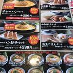 丸源ラーメン - 