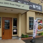 ハンバーグ＆カレー専門店 919 - 919