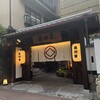 稚加榮 本店