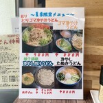 うどん仲藤 - 