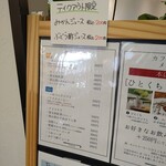 Tsumugiya - カフェ入口付近の立て看板メニュー