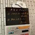 一条流がんこ総本家分家四谷荒木町 - 