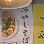 浜堂ラーメン - 