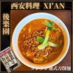 刀削麺・火鍋・西安料理 XI’AN - 