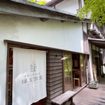Ryokuyuu Shokudo & SPACE - Restaurant Entrance