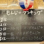 もんじゃ しなのや - 